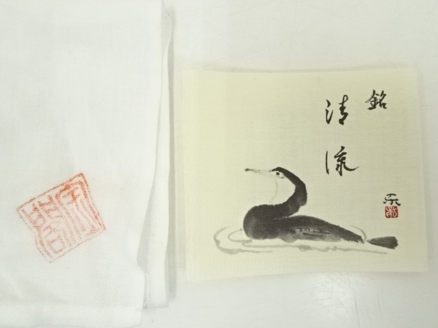 道具 ] - 道具 京焼 蔵六窯造 鵜図茶碗（銘：清流）（相国寺 梶谷宗忍